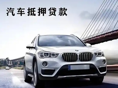 阳信车抵贷如何办理押车和不押车?