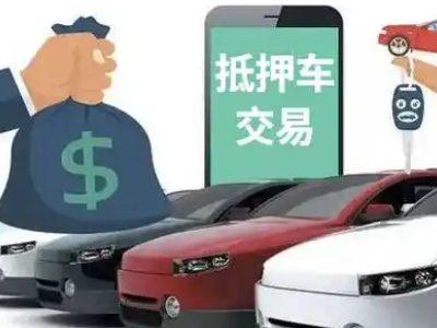 阳信汽车抵押贷款通过率高